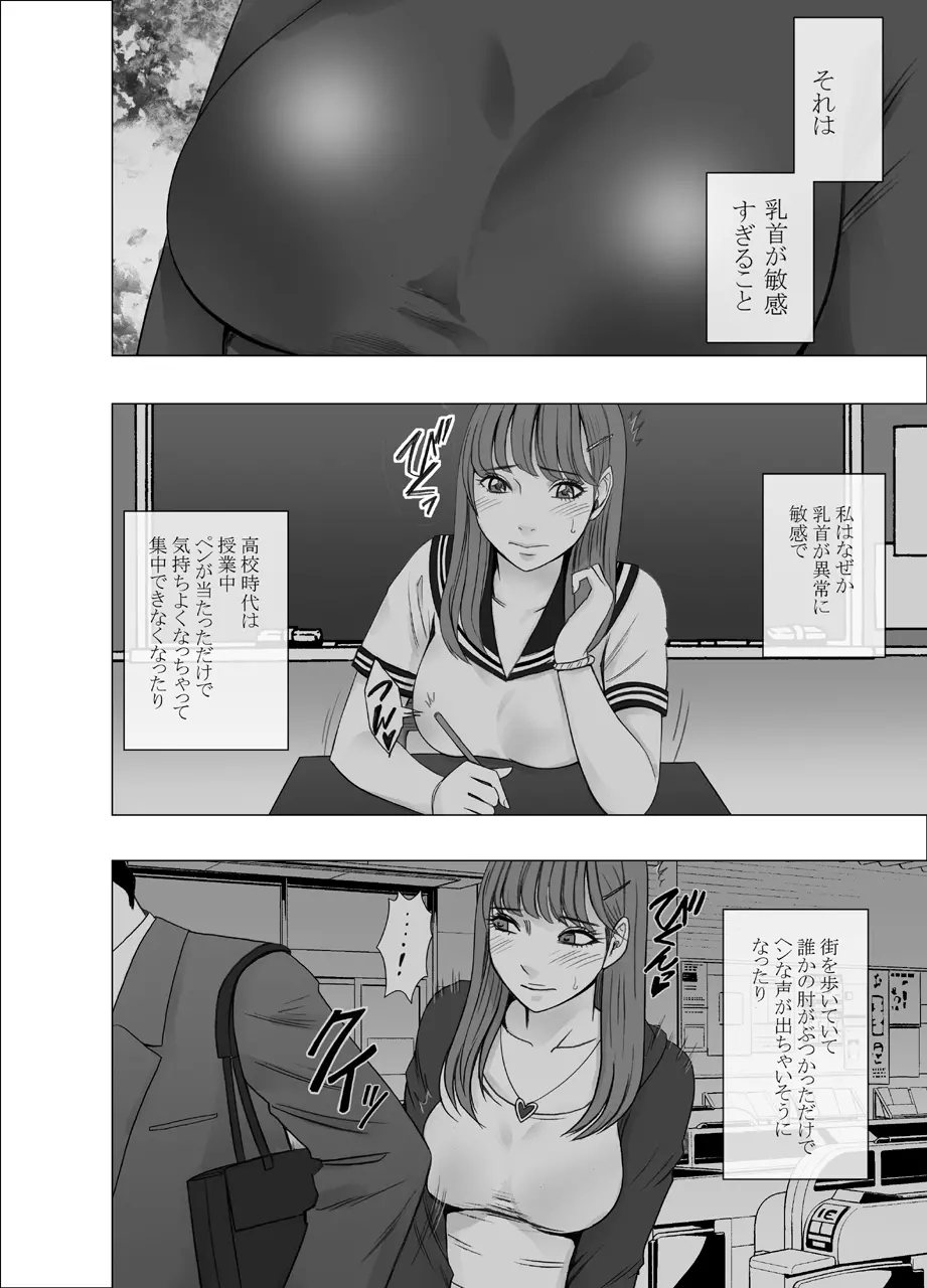 乳首で即イキしちゃう女子大生 - page2