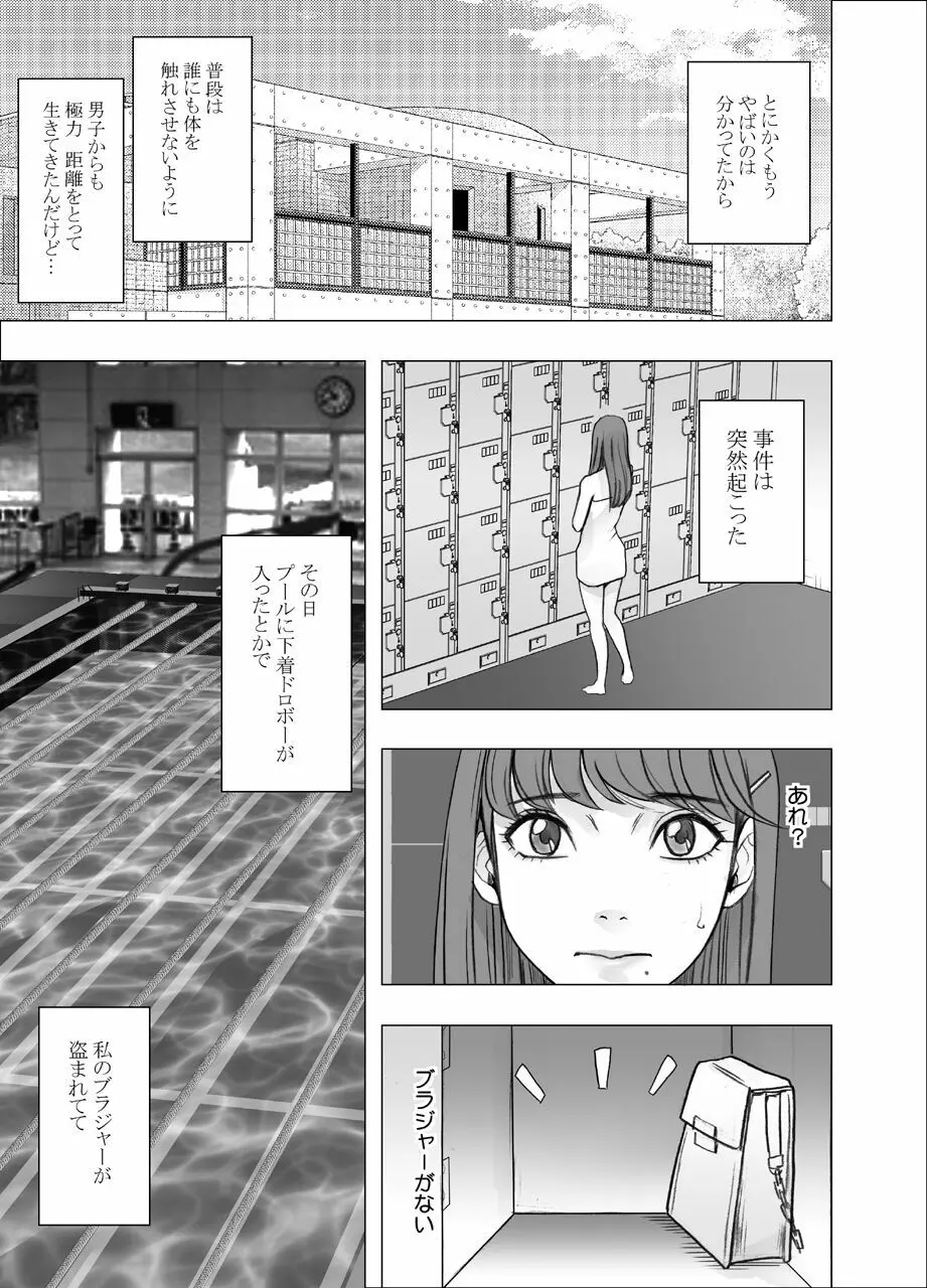 乳首で即イキしちゃう女子大生 - page3