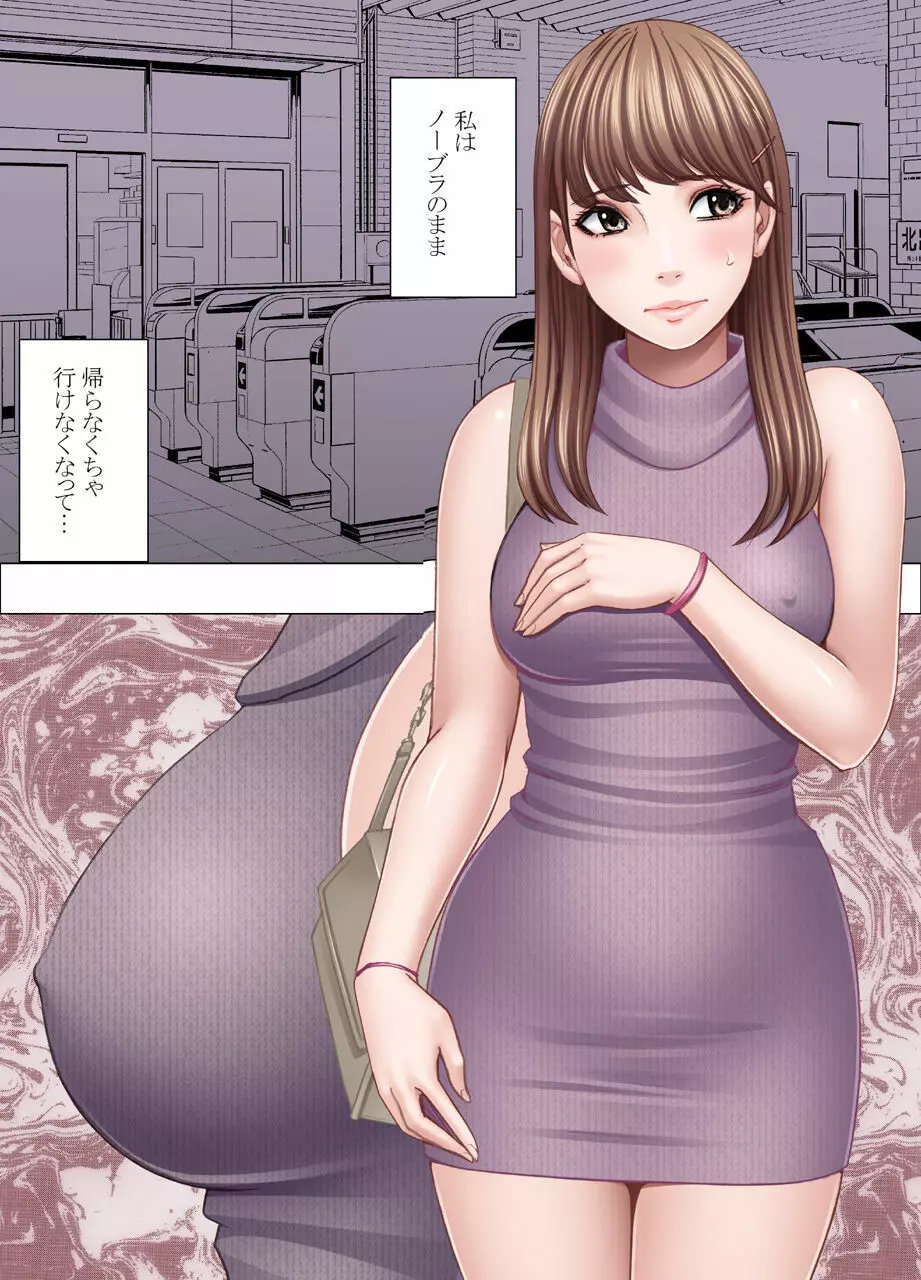 乳首で即イキしちゃう女子大生 - page4