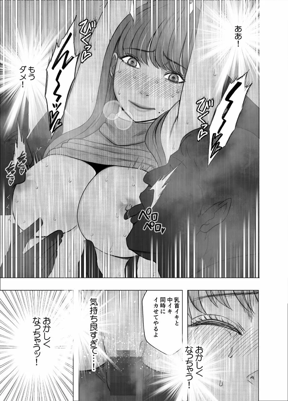 乳首で即イキしちゃう女子大生 - page43