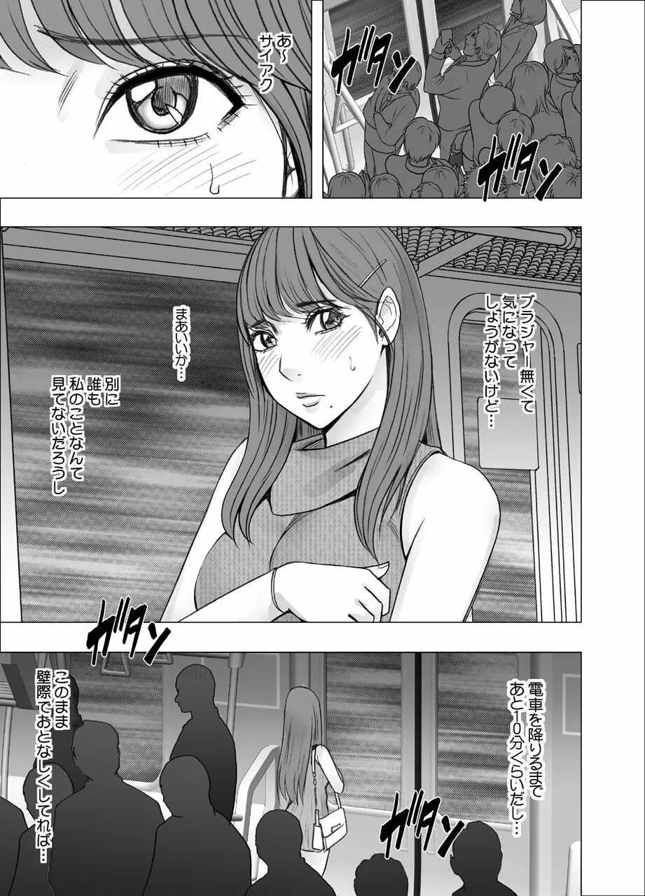 乳首で即イキしちゃう女子大生 - page5