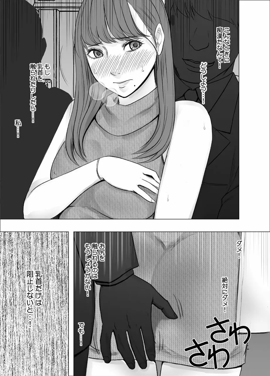 乳首で即イキしちゃう女子大生 - page7