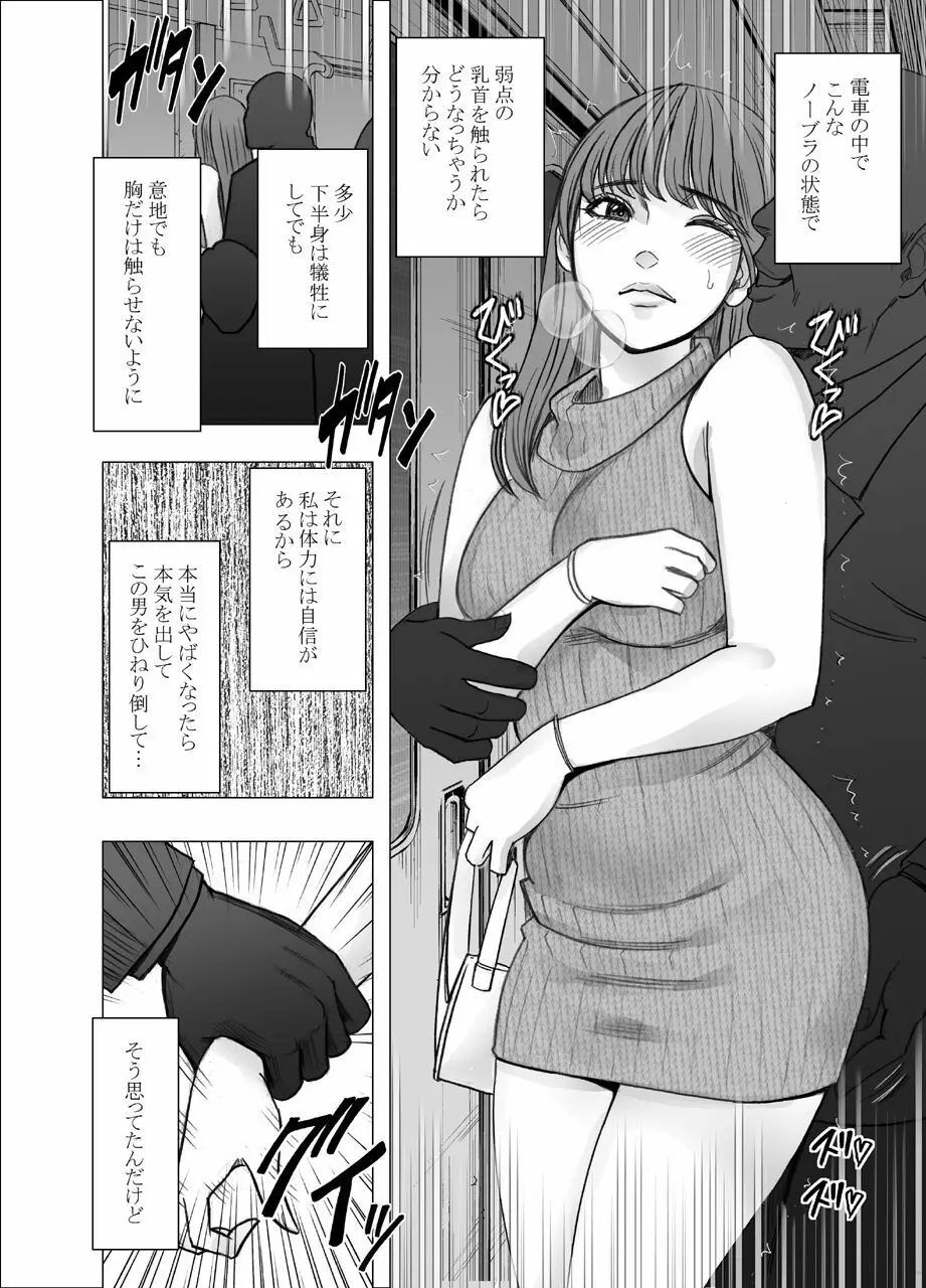 乳首で即イキしちゃう女子大生 - page8