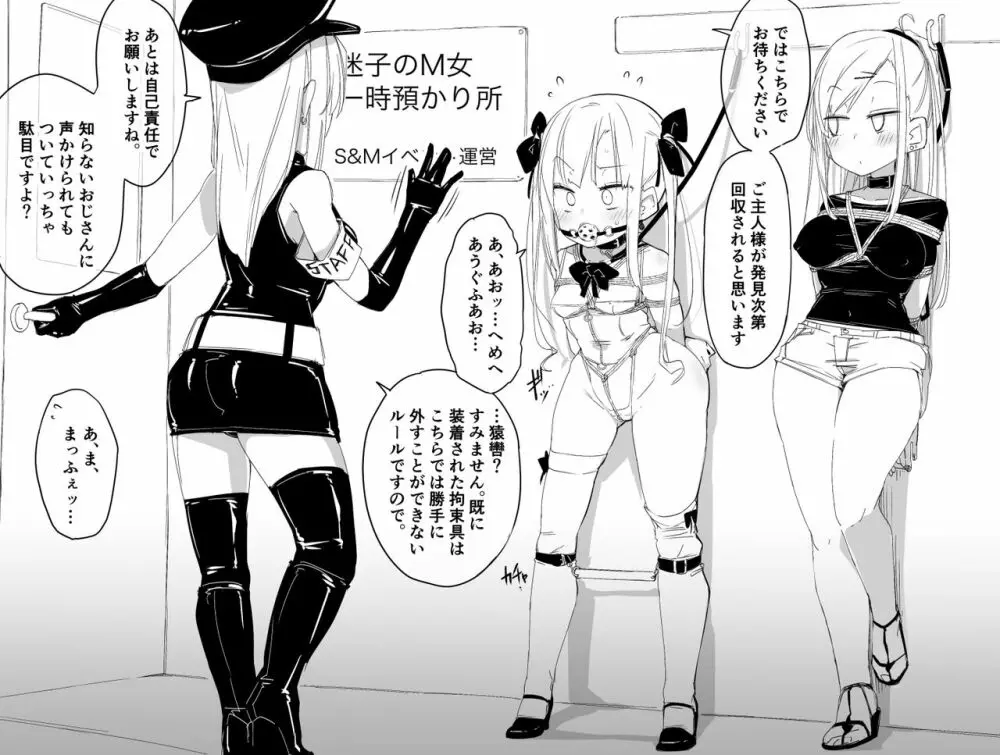 デパート型SMイベント会場・迷子のM女誘拐連れ回し - page1