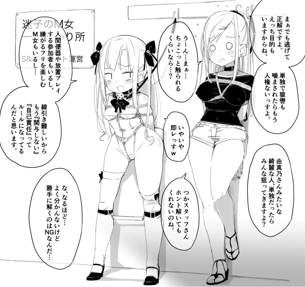 デパート型SMイベント会場・迷子のM女誘拐連れ回し - page10