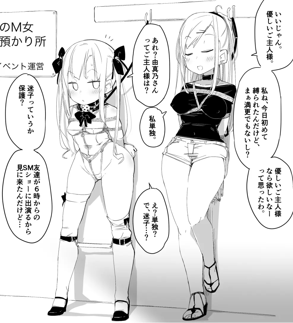 デパート型SMイベント会場・迷子のM女誘拐連れ回し - page8