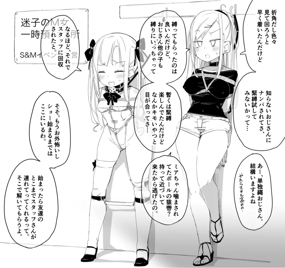 デパート型SMイベント会場・迷子のM女誘拐連れ回し - page9