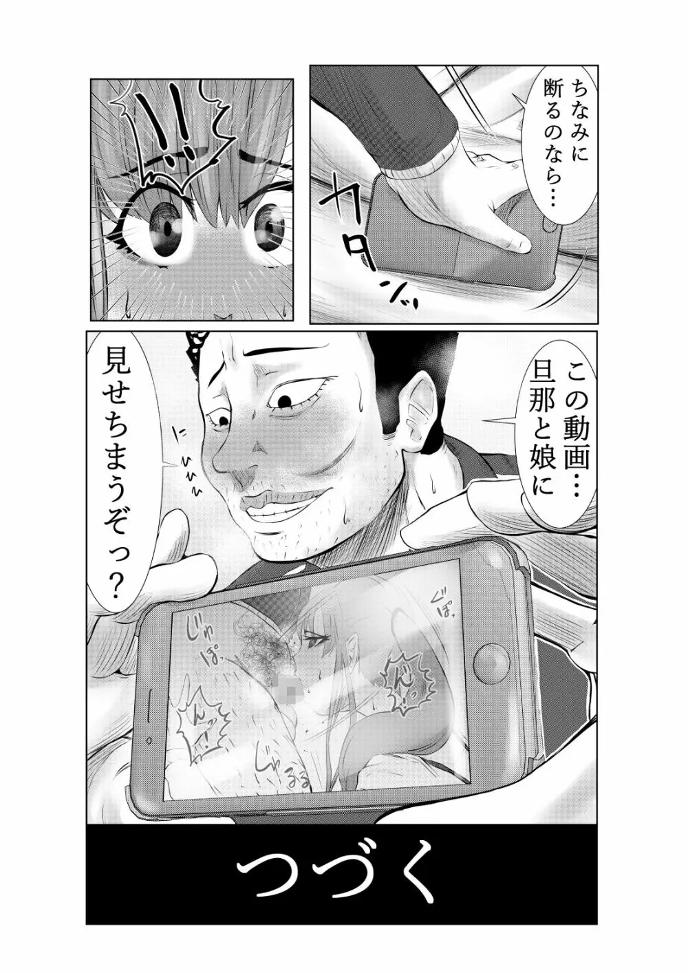 NTR ご無沙汰人妻 ～久しぶりに咥えたのは他人棒・・・～ =後編= - page16