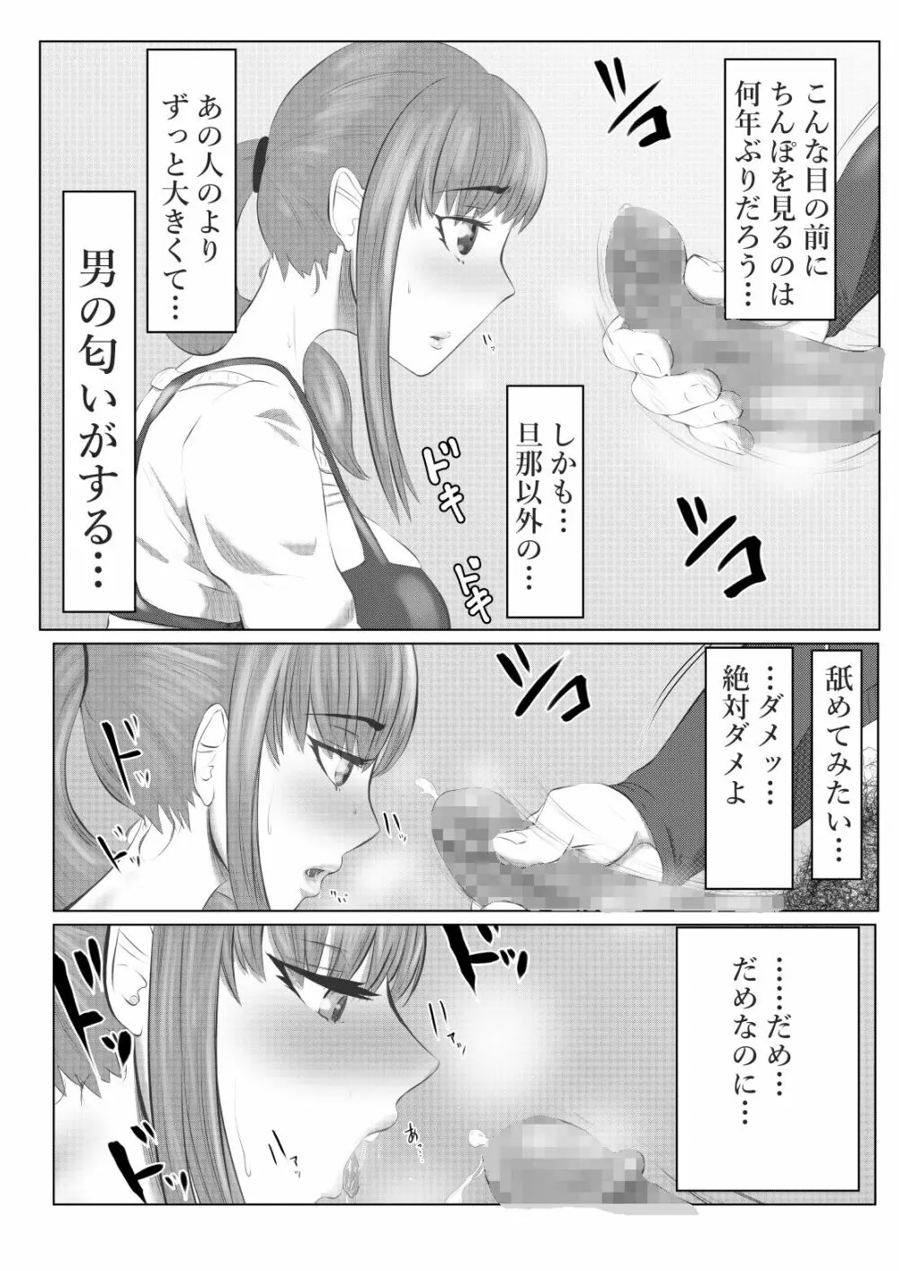 NTR ご無沙汰人妻 ～久しぶりに咥えたのは他人棒・・・～ =後編= - page3