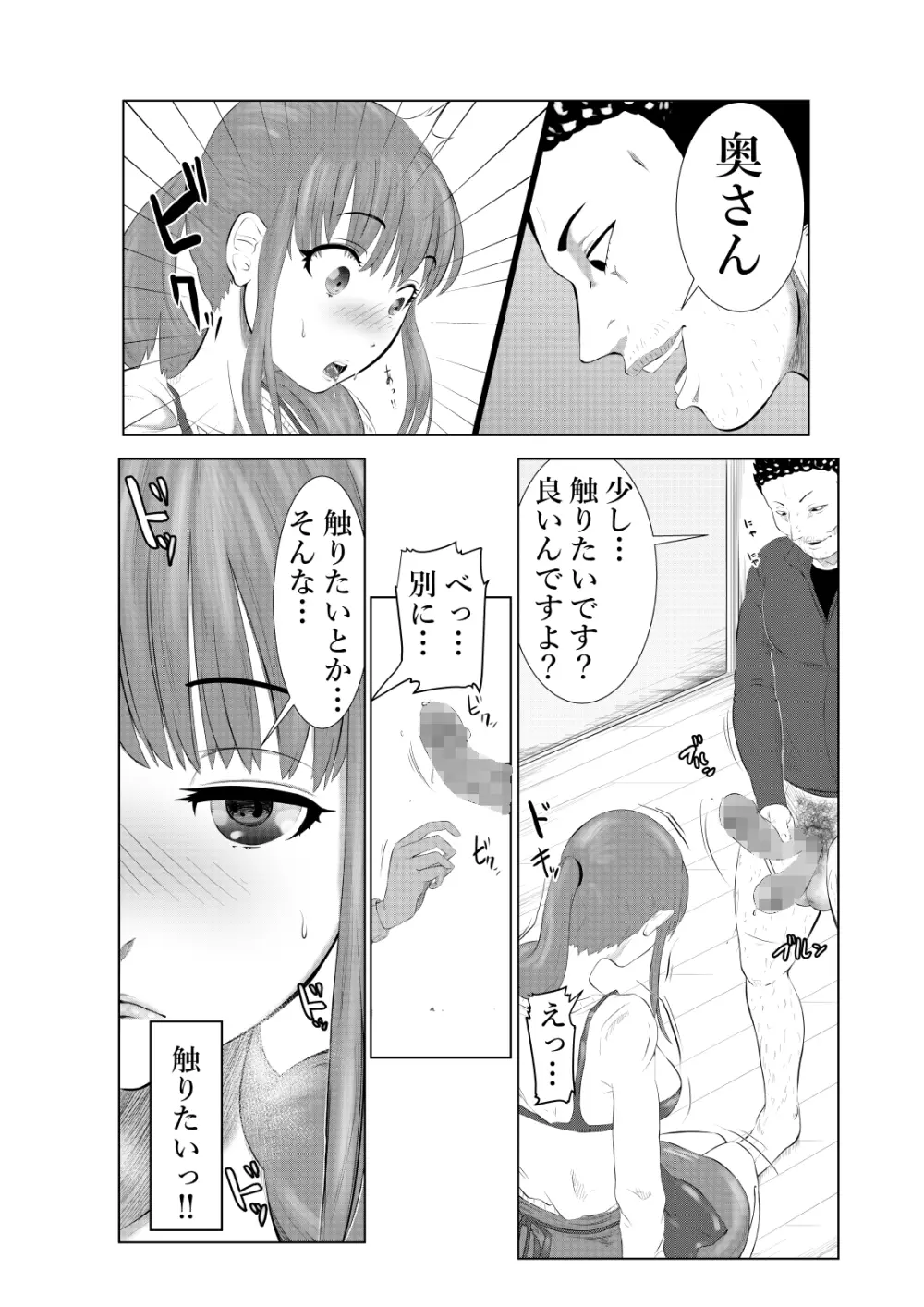 NTR ご無沙汰人妻 ～久しぶりに咥えたのは他人棒・・・～ =後編= - page4