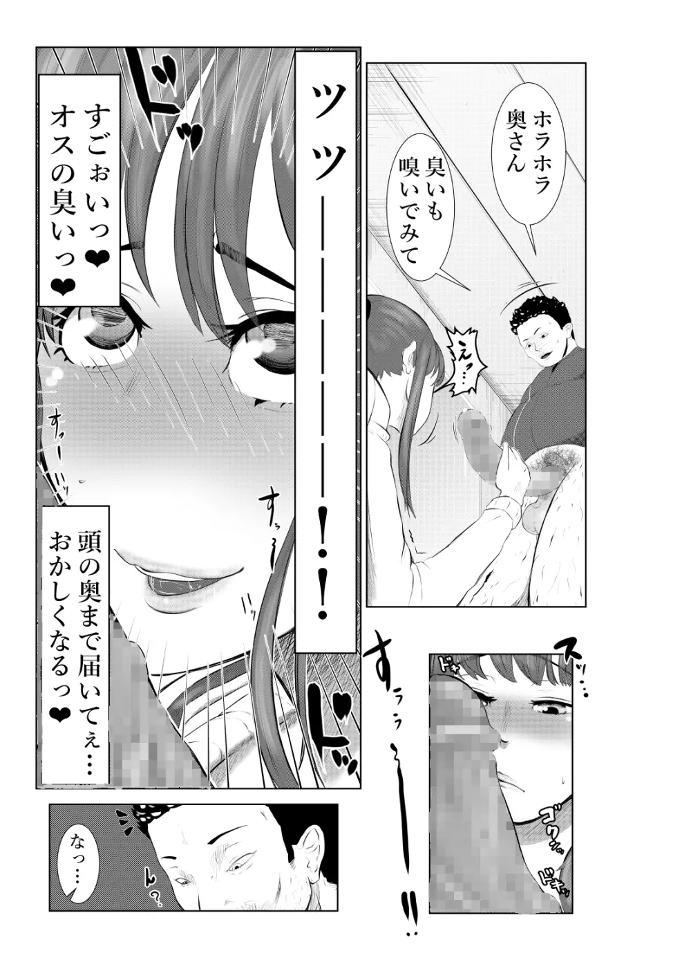 NTR ご無沙汰人妻 ～久しぶりに咥えたのは他人棒・・・～ =後編= - page6