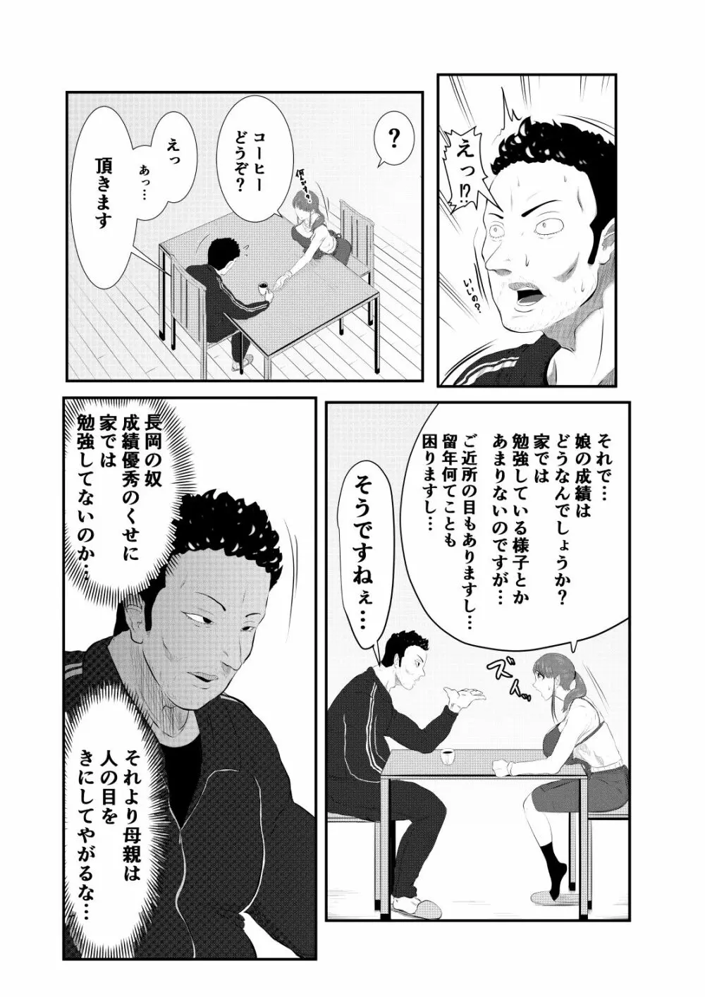 NTR ご無沙汰人妻 ～娘の為に担任と・・・～ =前編= - page10