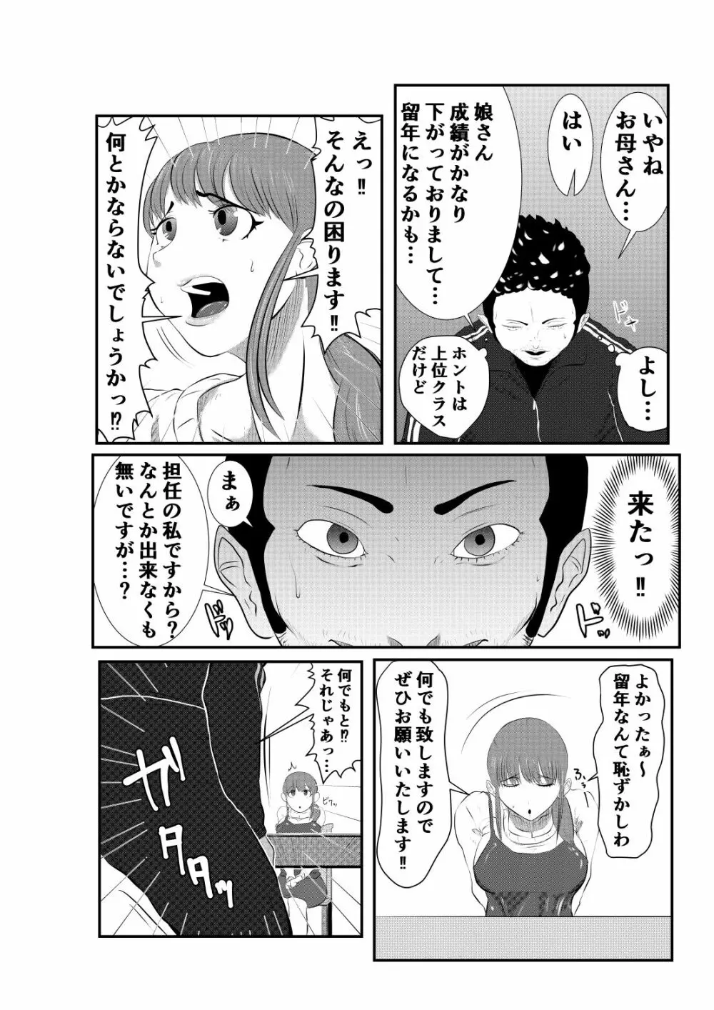 NTR ご無沙汰人妻 ～娘の為に担任と・・・～ =前編= - page11