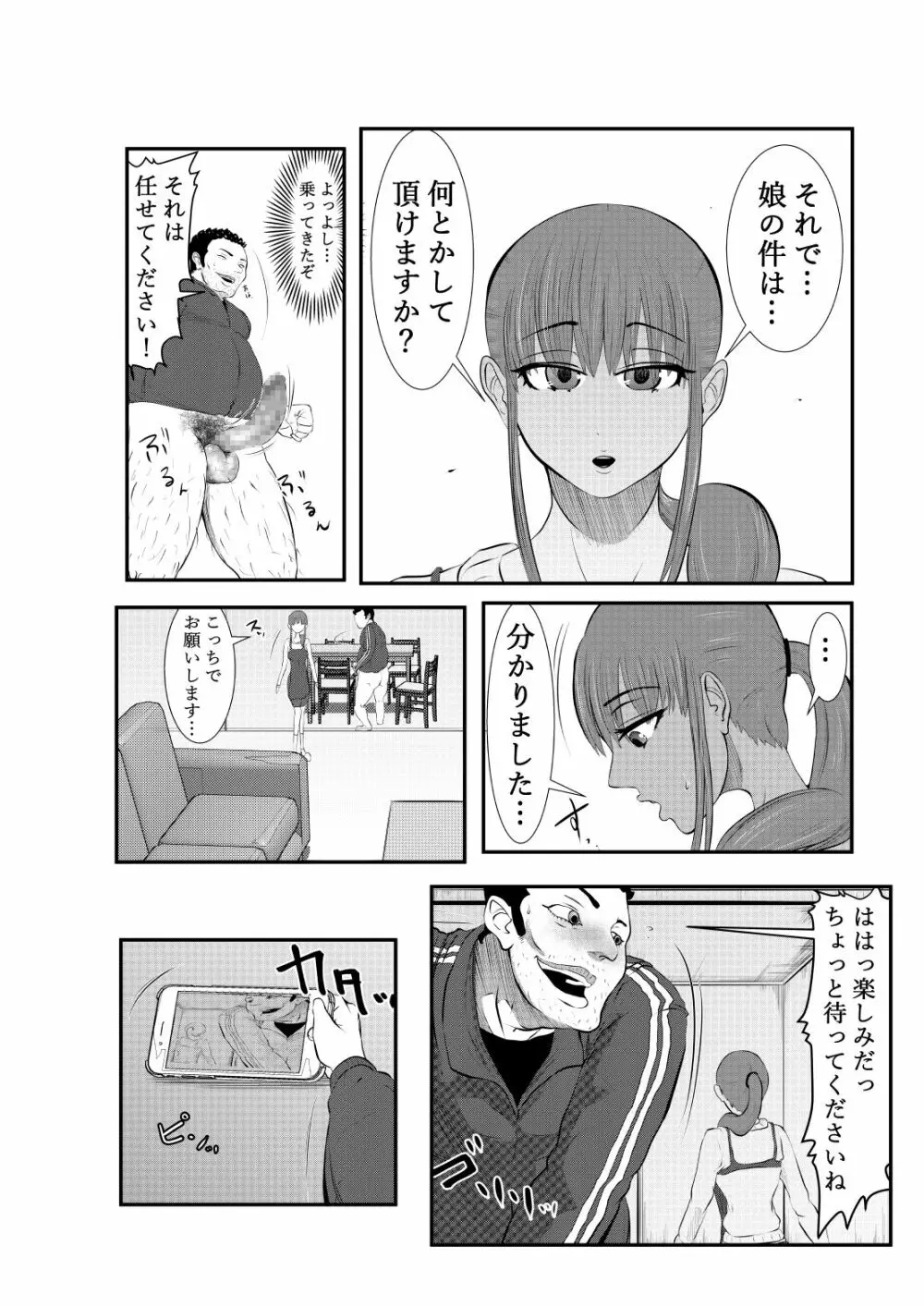 NTR ご無沙汰人妻 ～娘の為に担任と・・・～ =前編= - page14