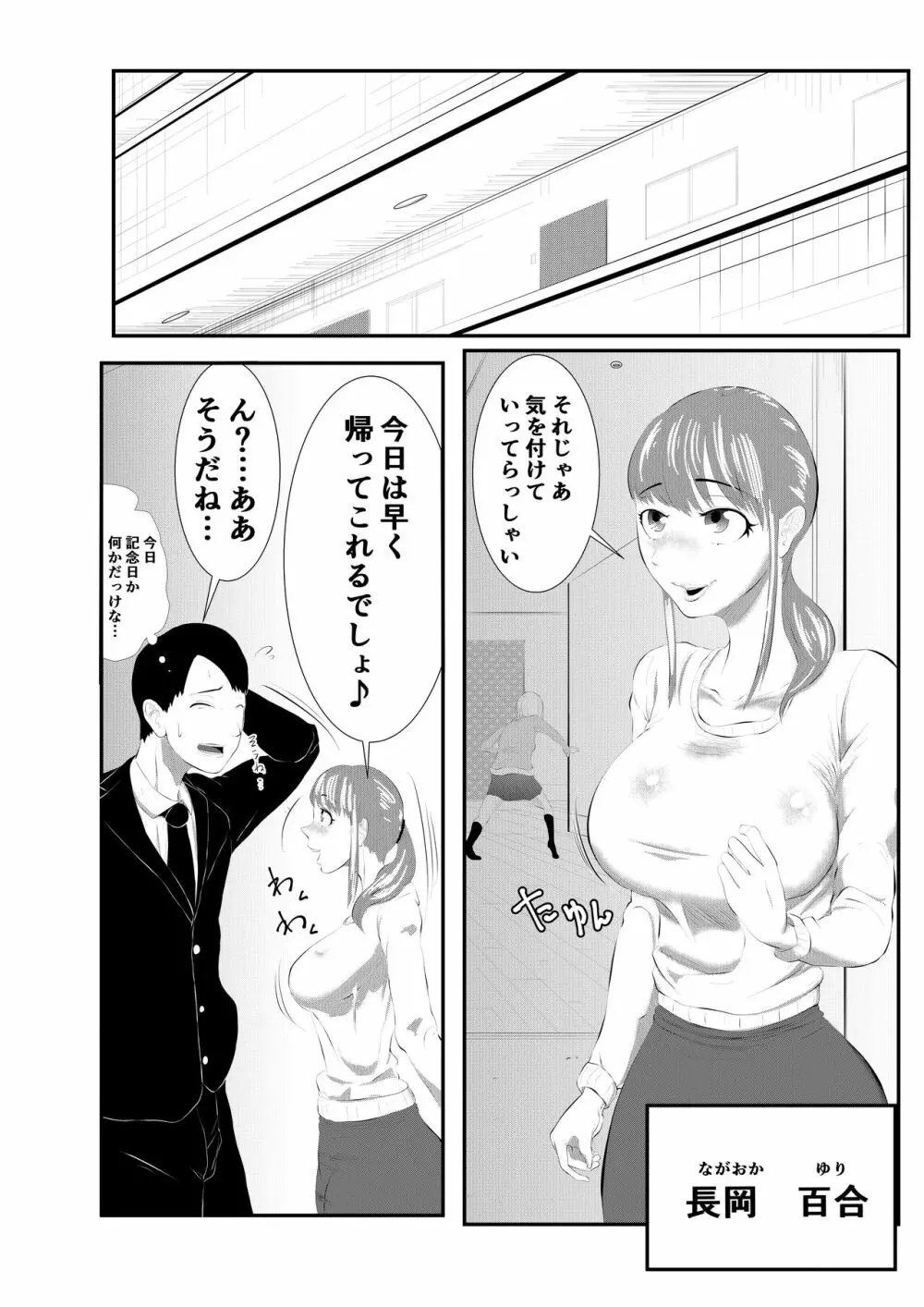 NTR ご無沙汰人妻 ～娘の為に担任と・・・～ =前編= - page3