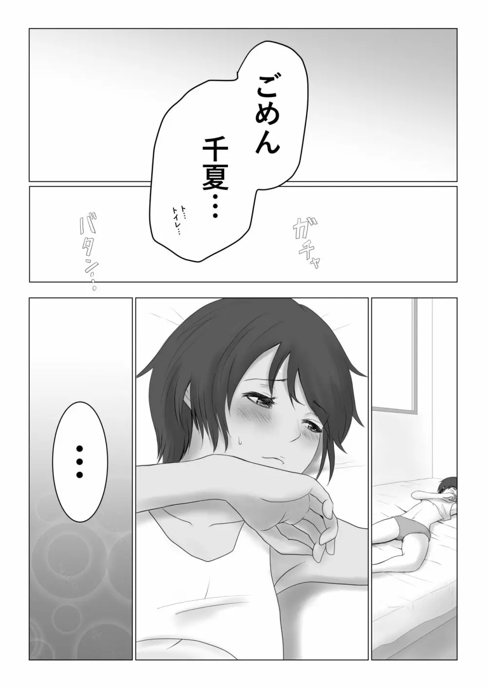 褐色ボーイッシュな幼馴染 - page234