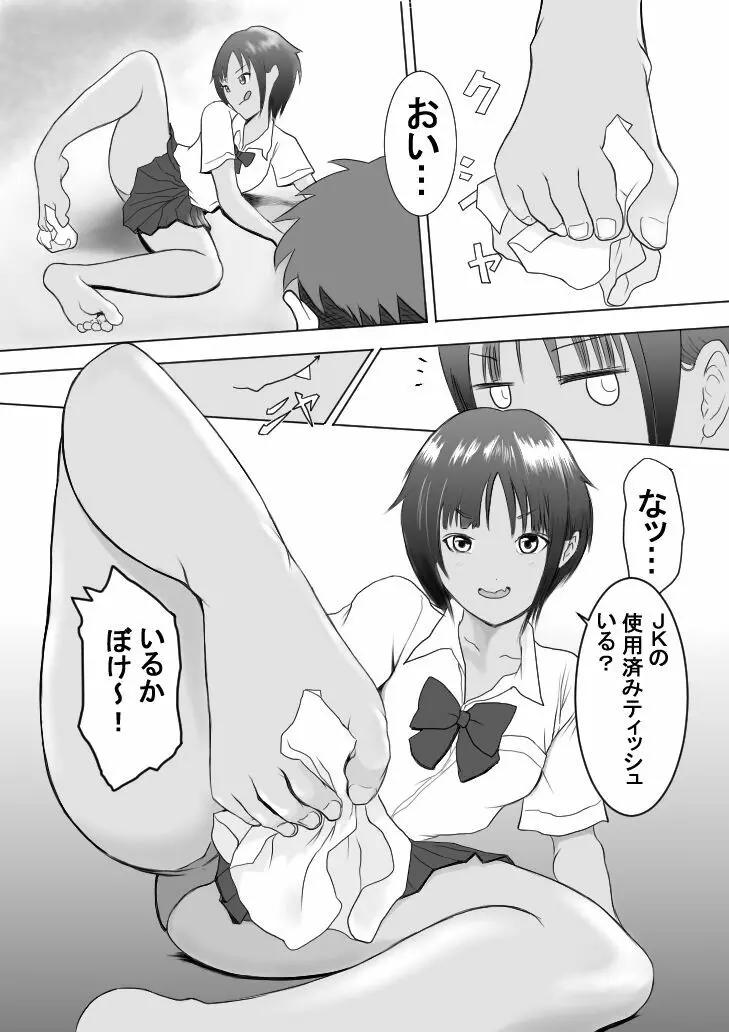 褐色ボーイッシュな幼馴染 - page4