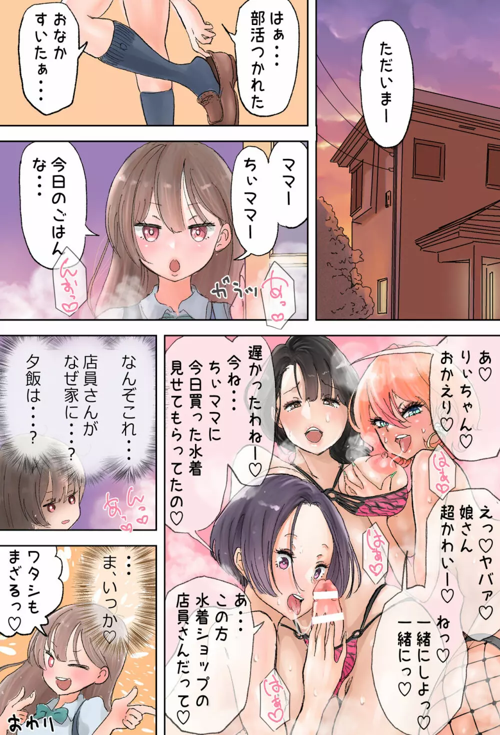 ショップ店員ギャルとフタナリおねーさん - page12