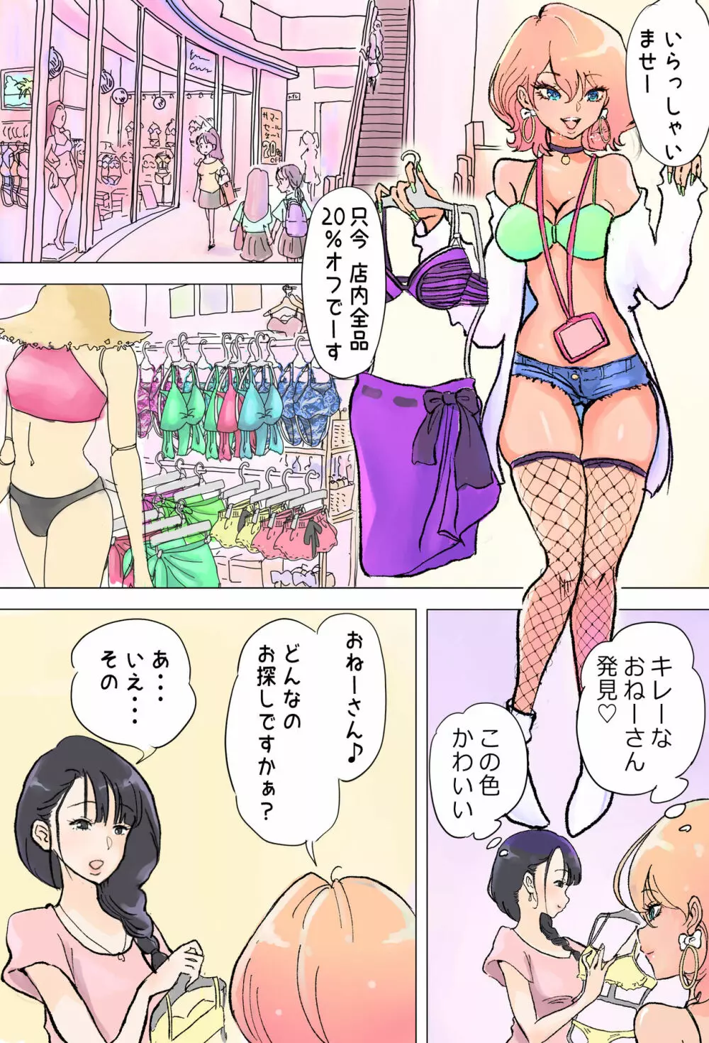 ショップ店員ギャルとフタナリおねーさん - page2