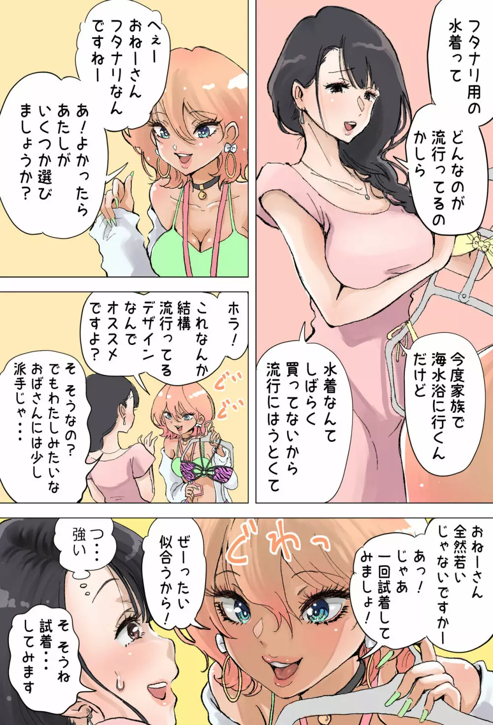 ショップ店員ギャルとフタナリおねーさん - page3