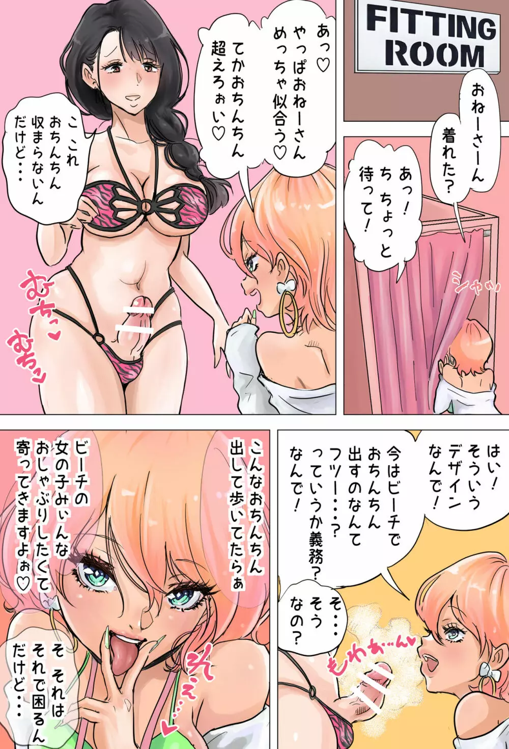 ショップ店員ギャルとフタナリおねーさん - page4