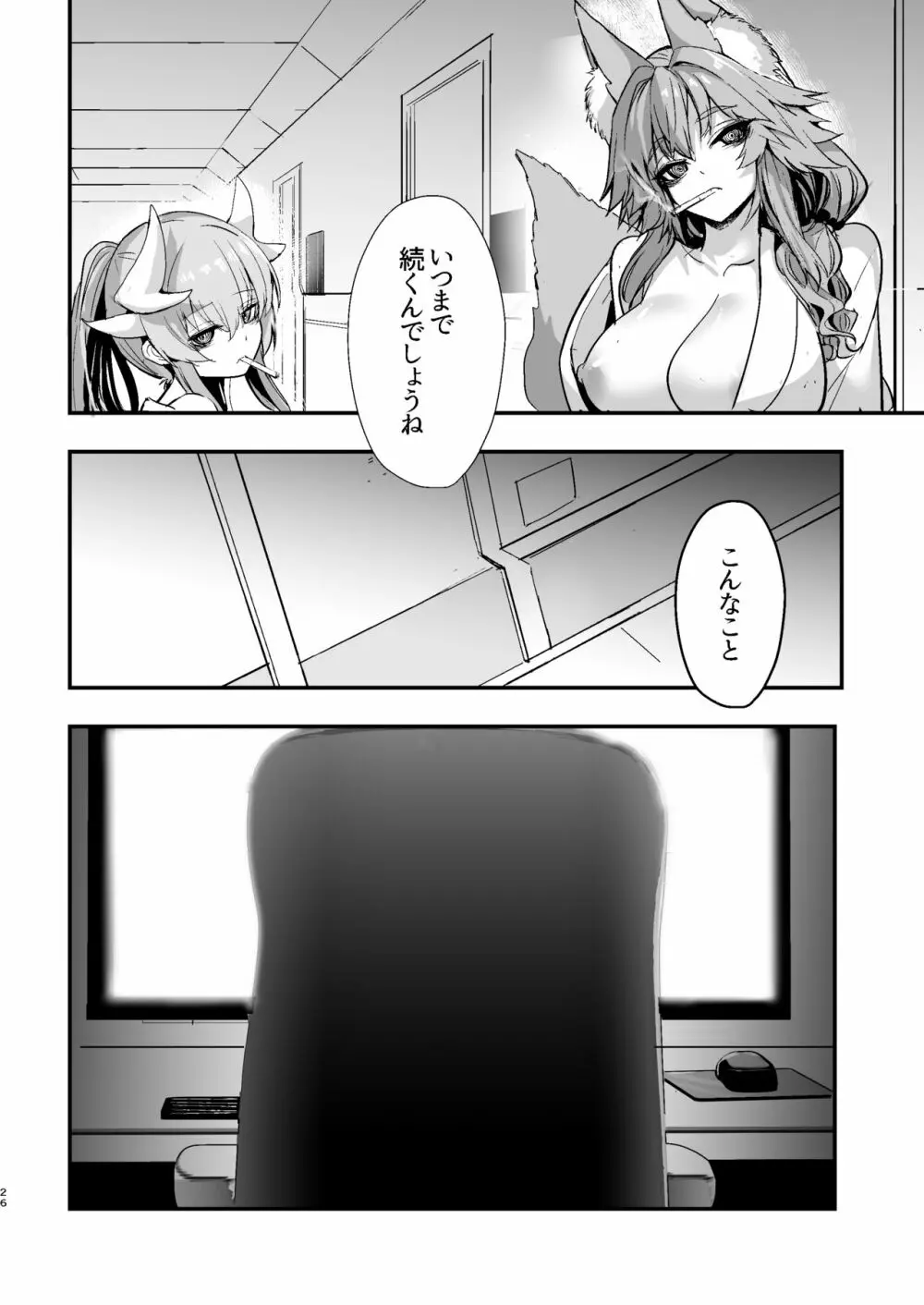 死んだ目ソープ嬢タマモさん - page25