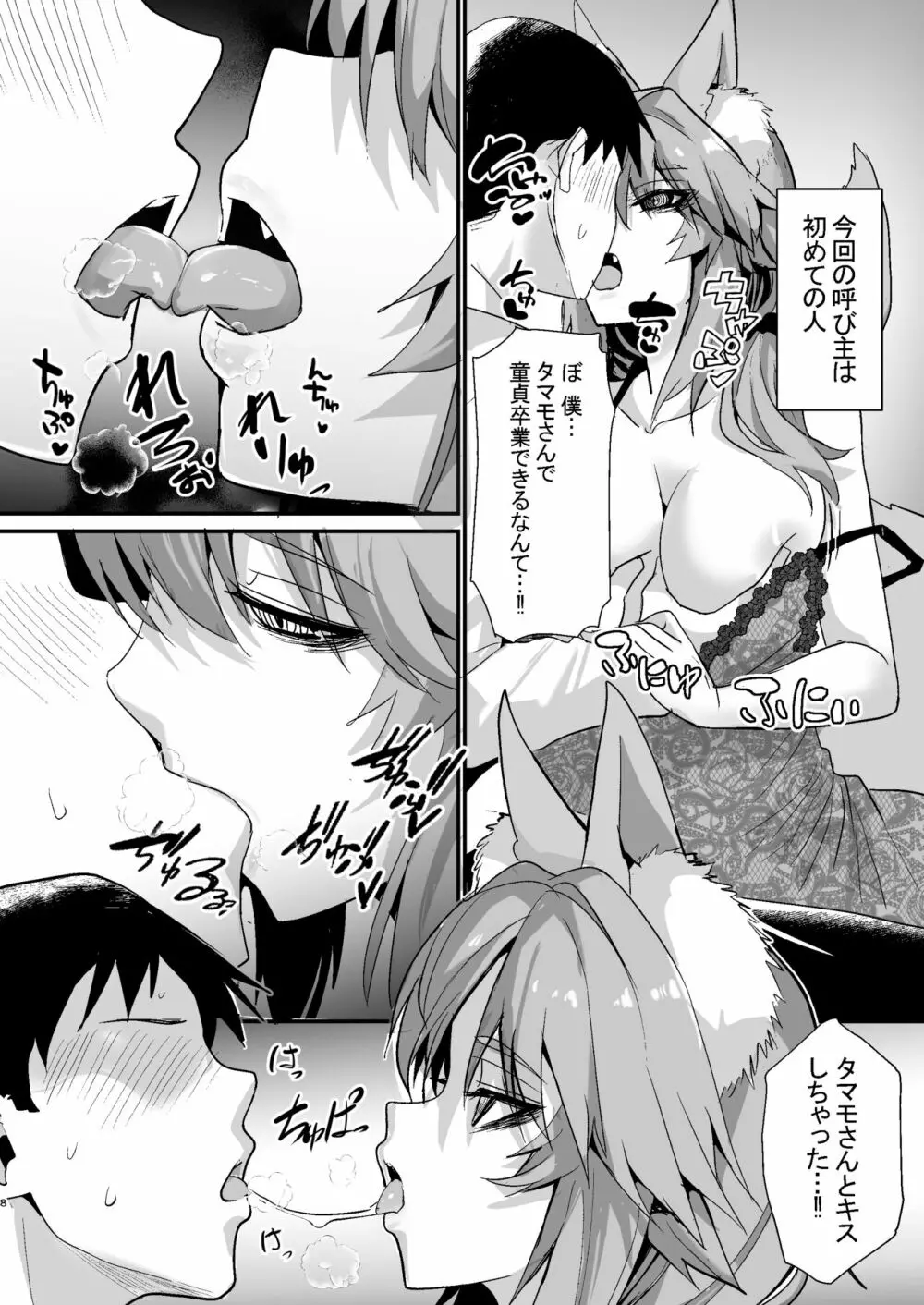 死んだ目ソープ嬢タマモさん - page7