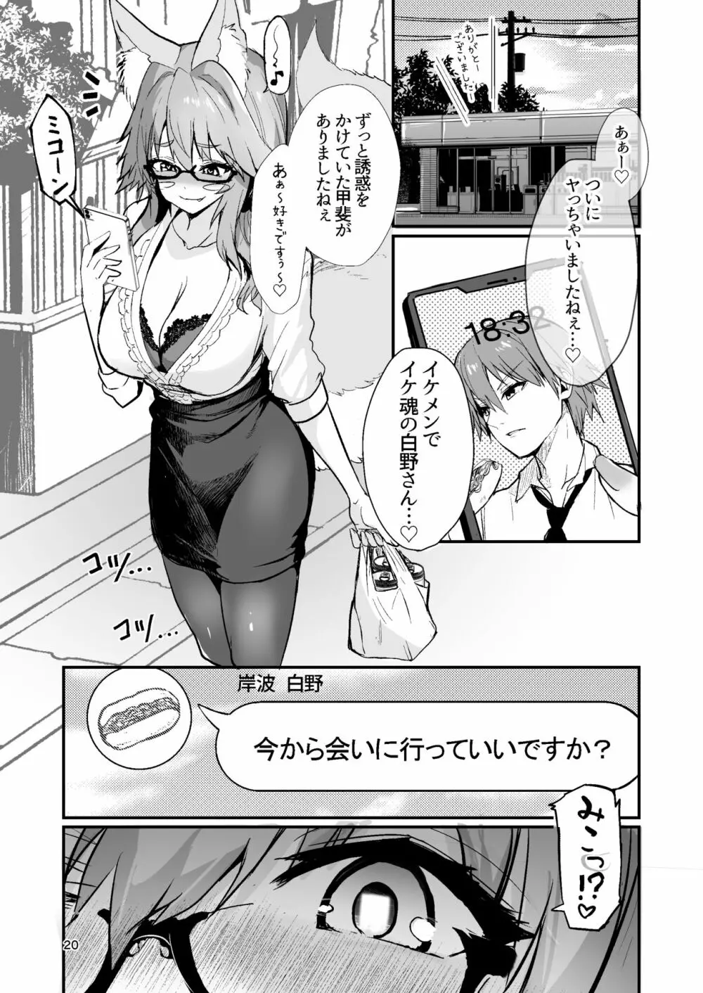 美人女教師タマモちゃん - page19