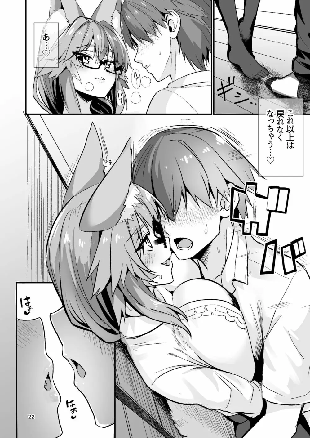 美人女教師タマモちゃん - page21