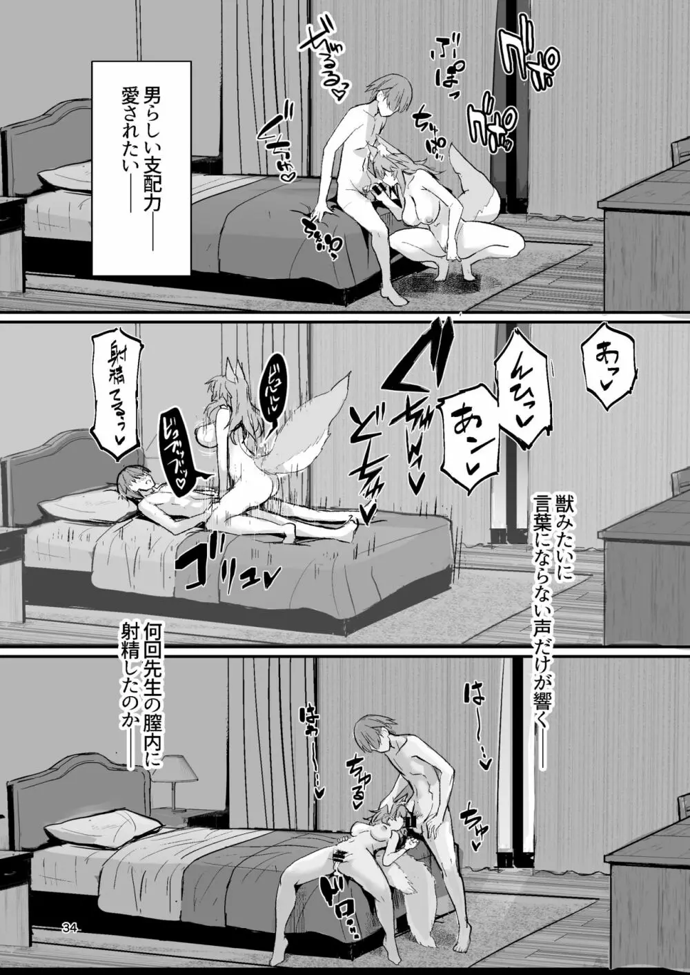 美人女教師タマモちゃん - page33