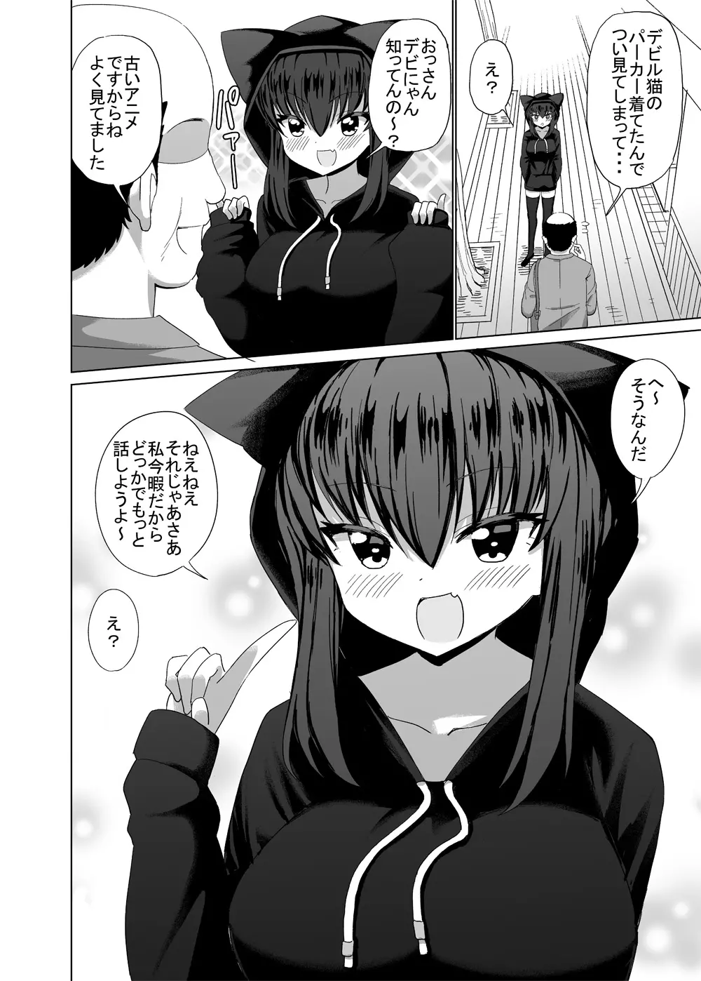 パーカー娘と仲良くなる話 - page2