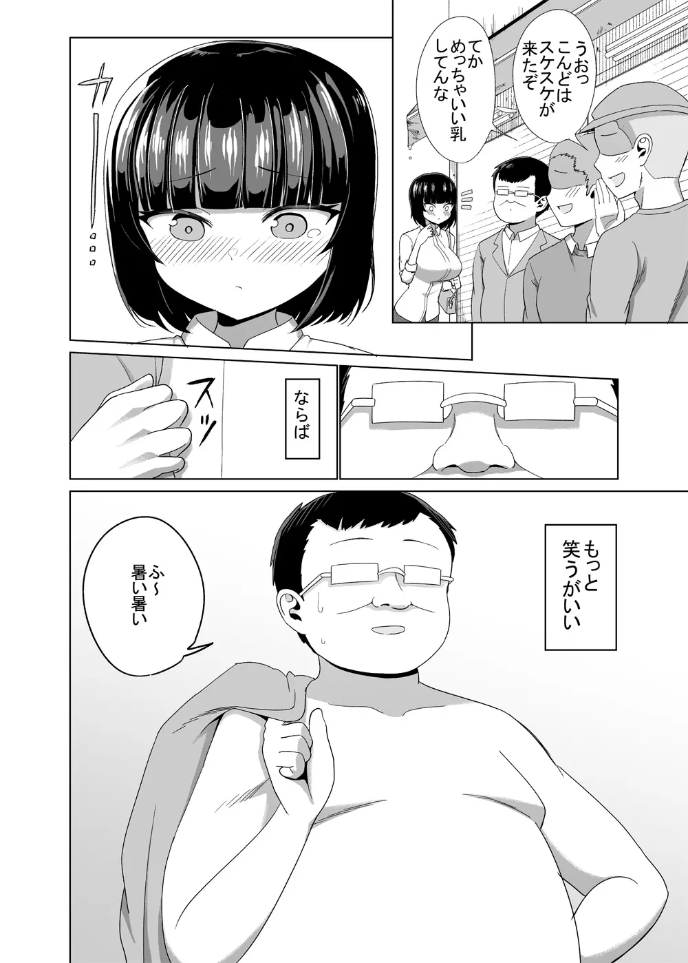 人に笑われてきた男の話 - page2