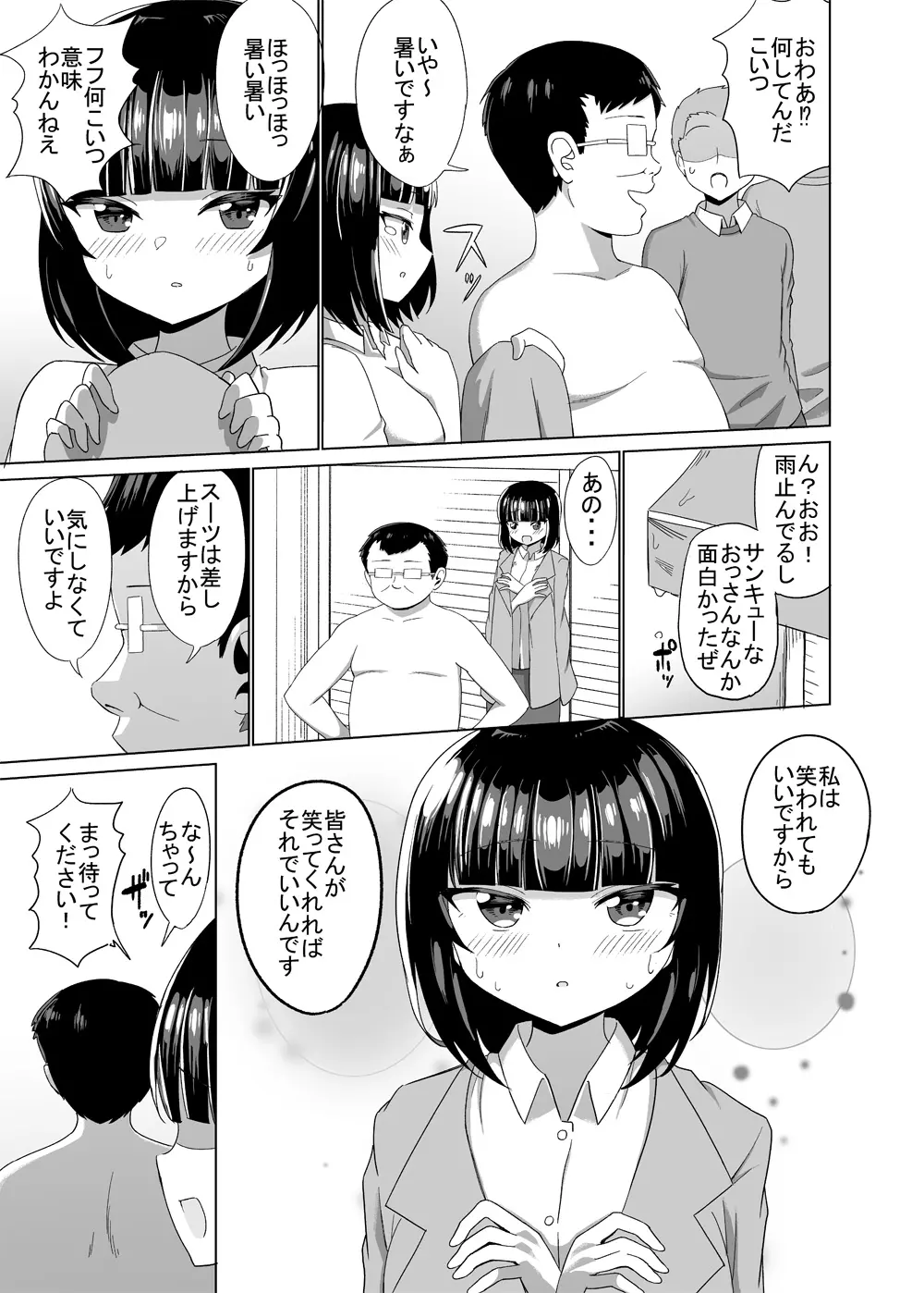 人に笑われてきた男の話 - page3