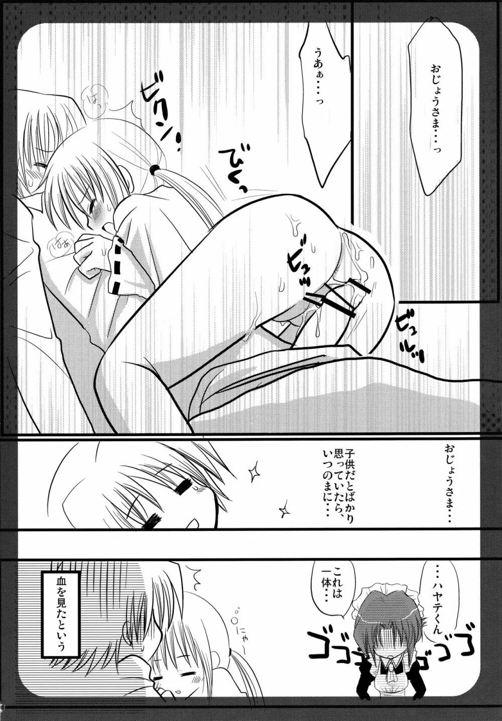 ナギの本ちょっと - page16