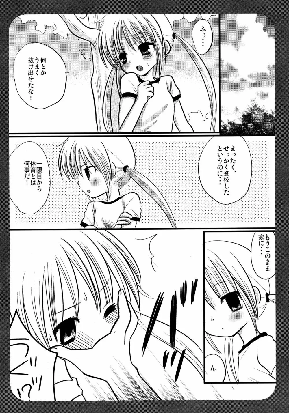 ナギの本ちょっと - page4