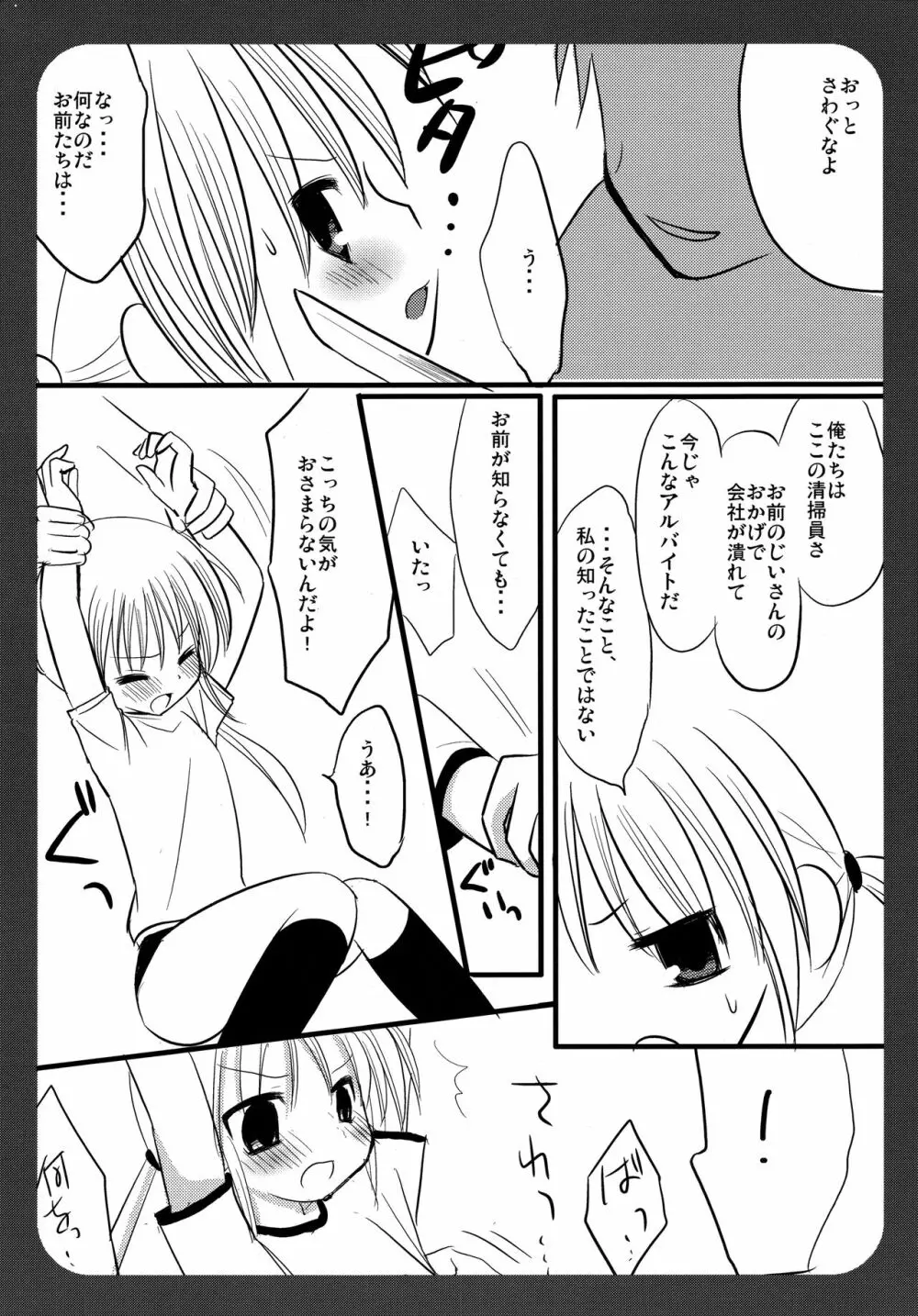 ナギの本ちょっと - page5