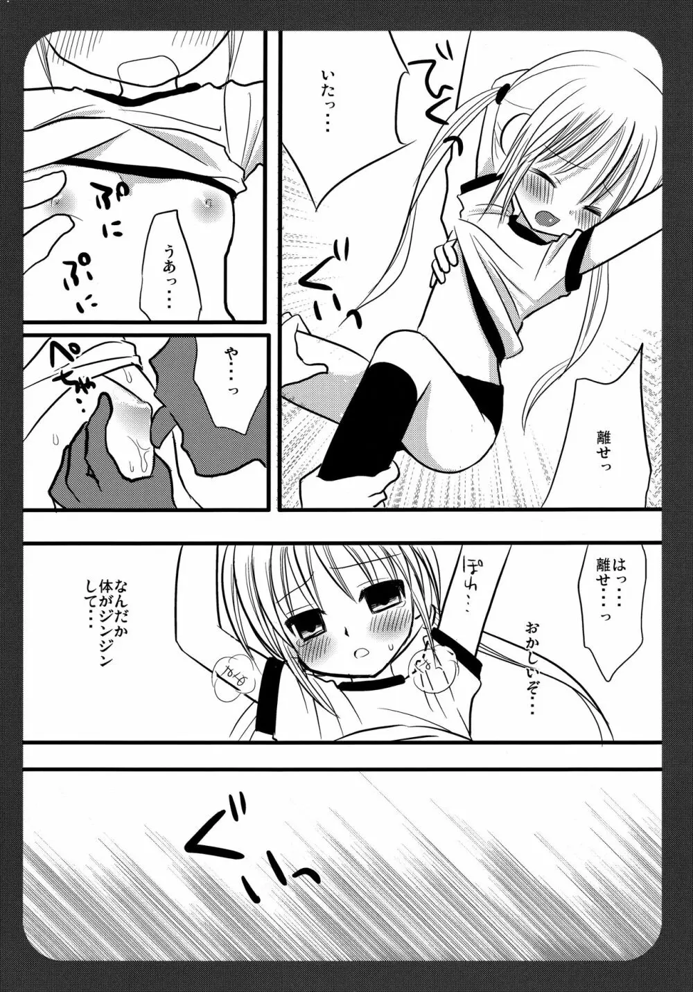 ナギの本ちょっと - page6