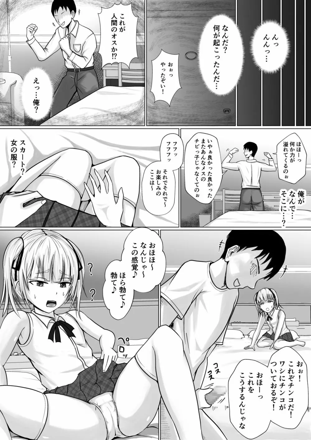 生意気少女に入れ替えられたので… - page10