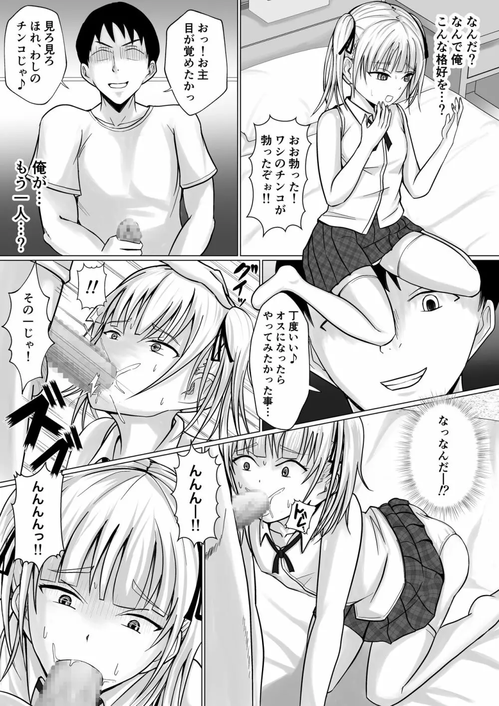 生意気少女に入れ替えられたので… - page11