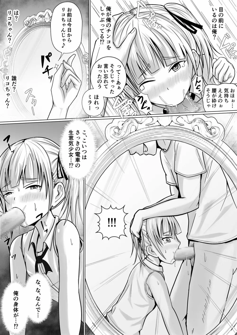 生意気少女に入れ替えられたので… - page12