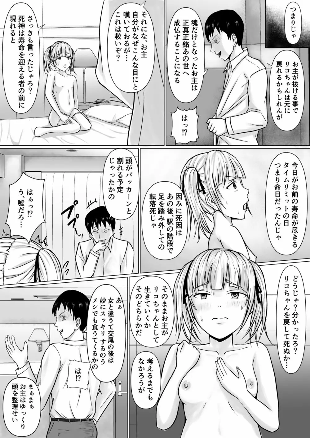 生意気少女に入れ替えられたので… - page21