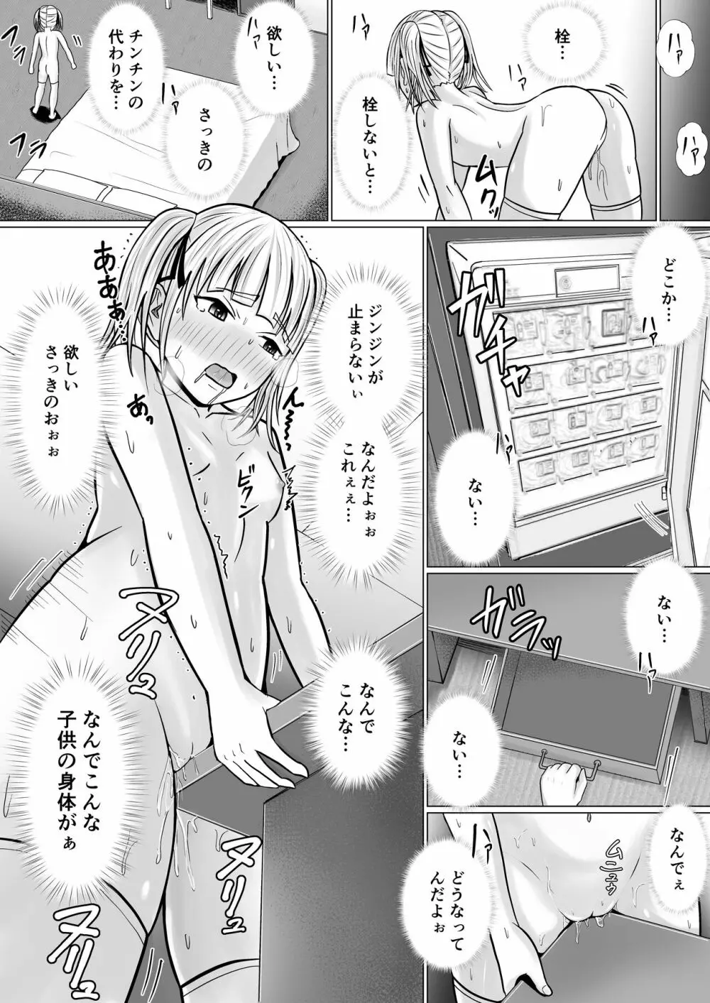 生意気少女に入れ替えられたので… - page27