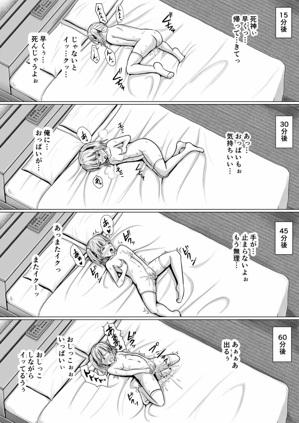 生意気少女に入れ替えられたので… - page28