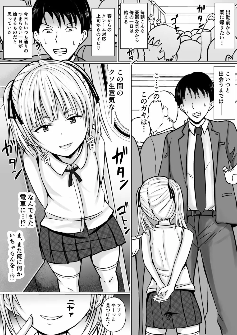 生意気少女に入れ替えられたので… - page3