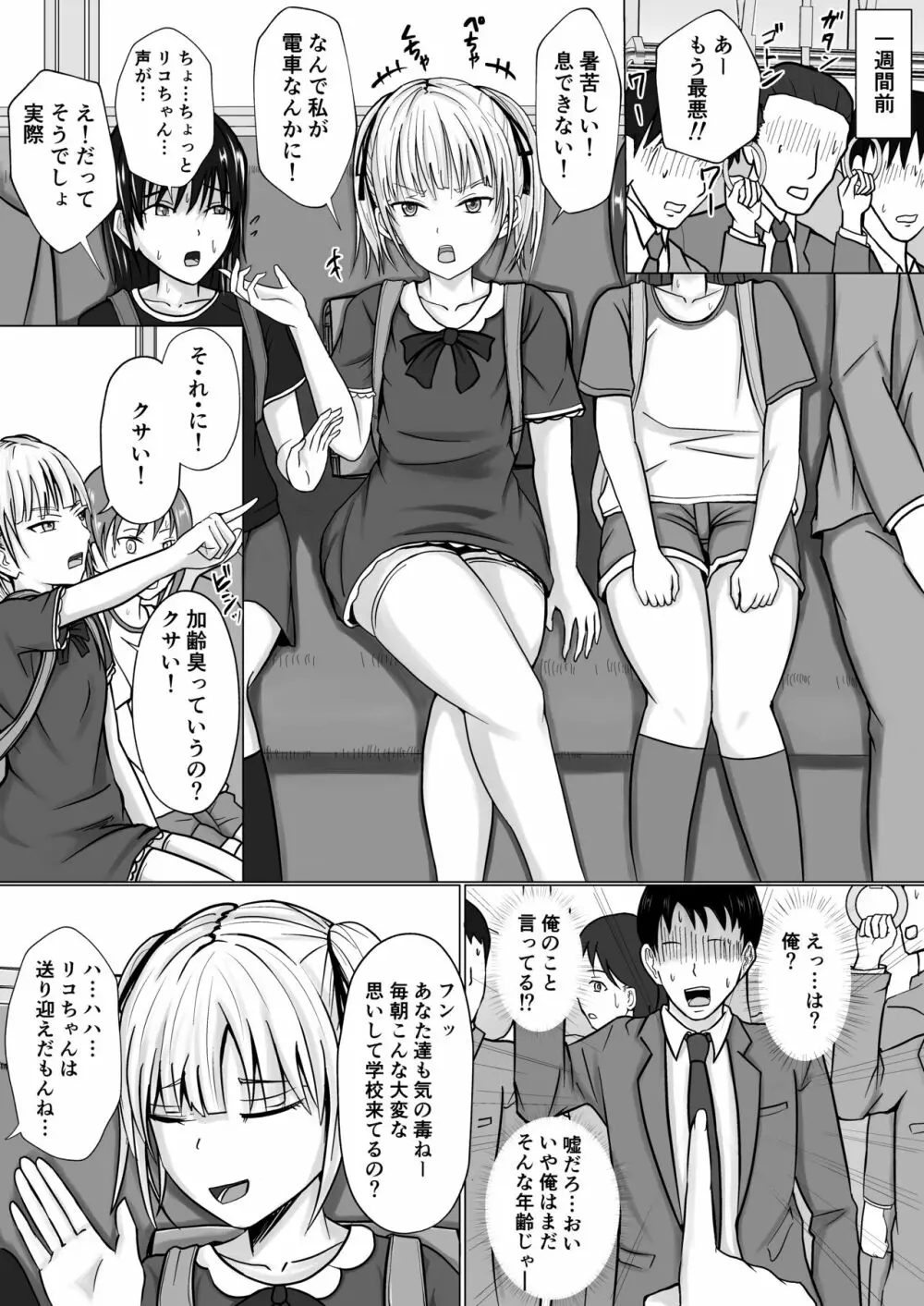 生意気少女に入れ替えられたので… - page4