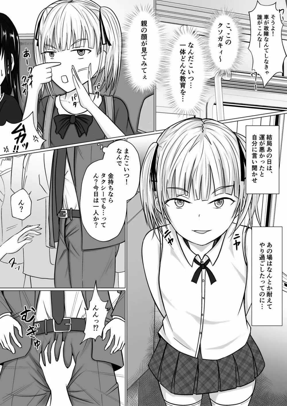 生意気少女に入れ替えられたので… - page5