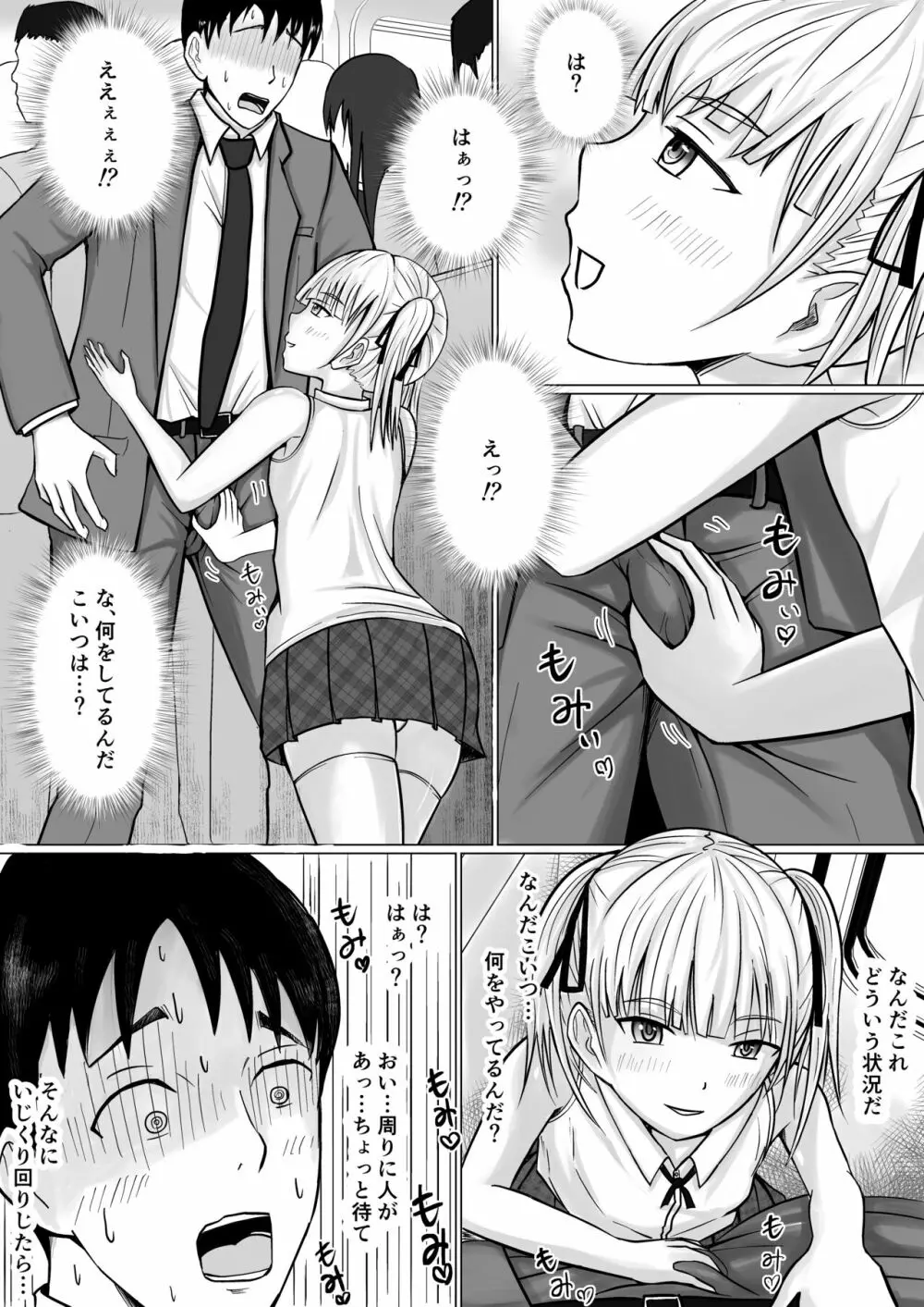 生意気少女に入れ替えられたので… - page6