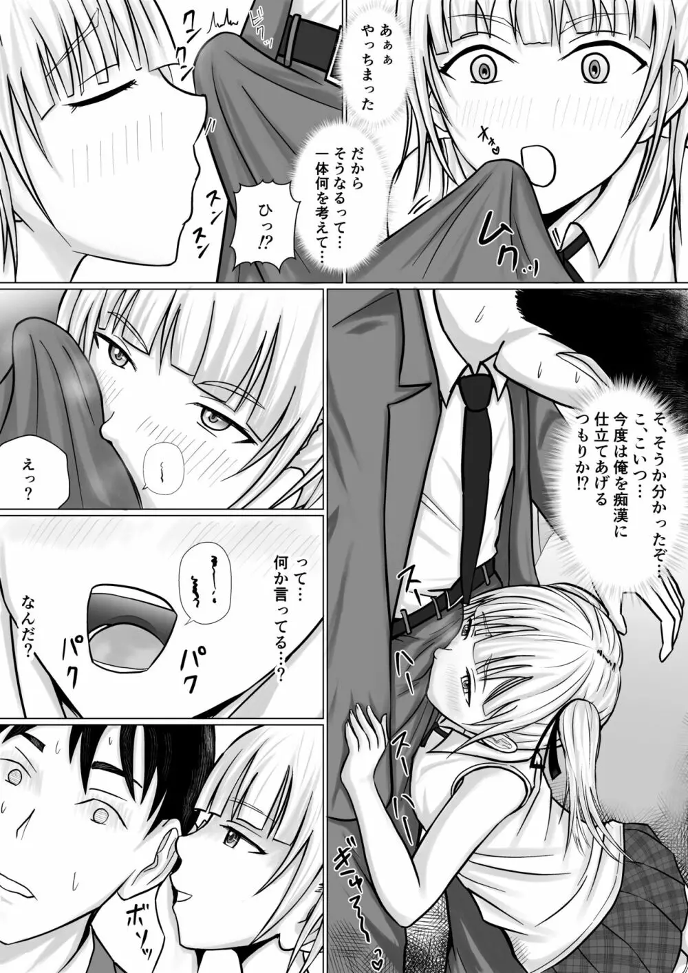 生意気少女に入れ替えられたので… - page7