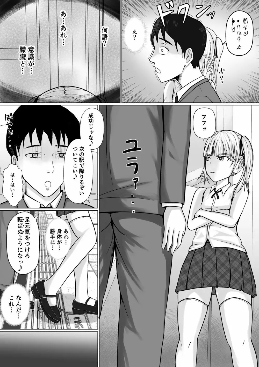 生意気少女に入れ替えられたので… - page8