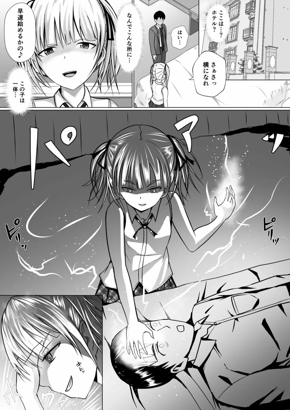 生意気少女に入れ替えられたので… - page9